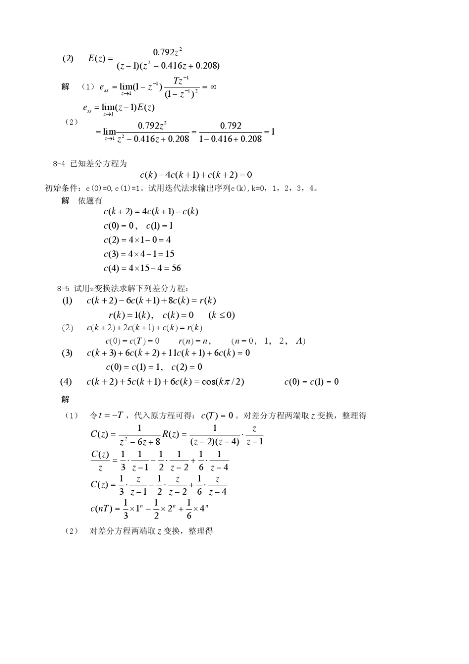 81试求下列函数的z变换_第3页