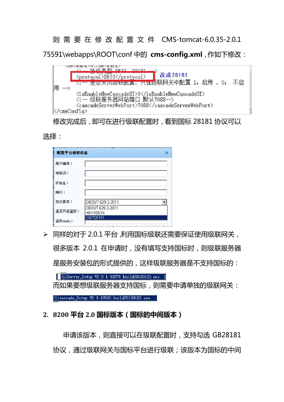8200平台国标方式对接过程说明_第2页