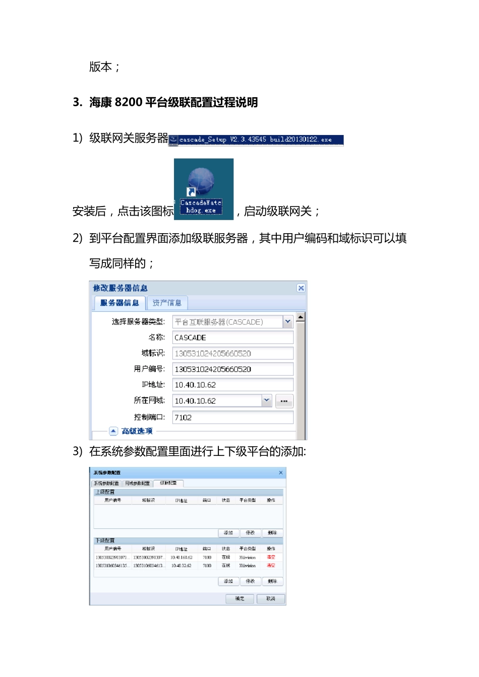 8200平台国标方式对接过程说明_第3页