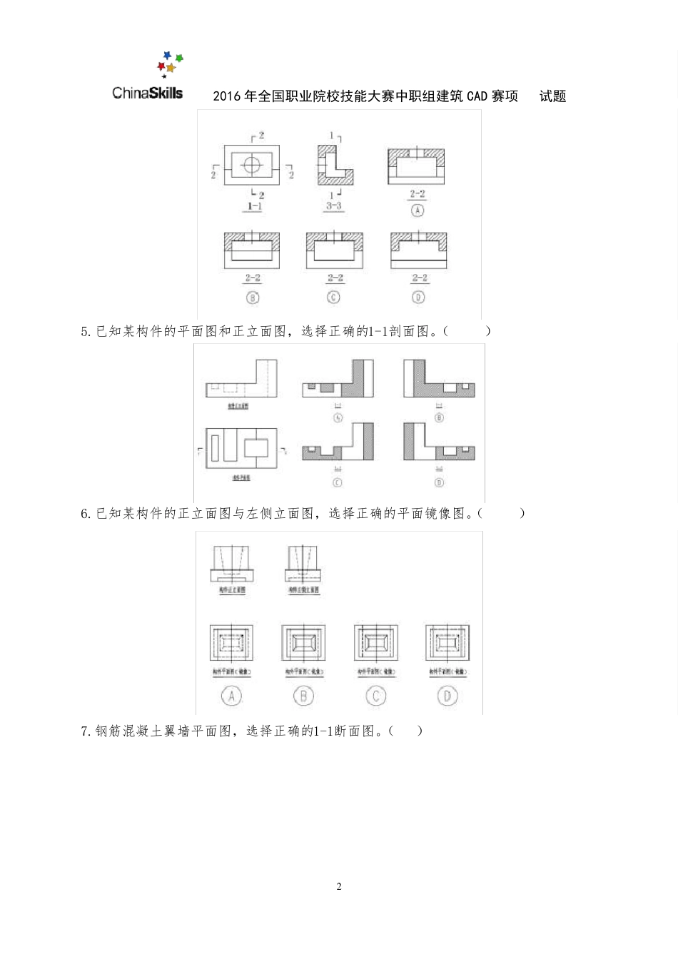 82016年全国职业院校技能大赛建筑CAD识图试卷_第2页