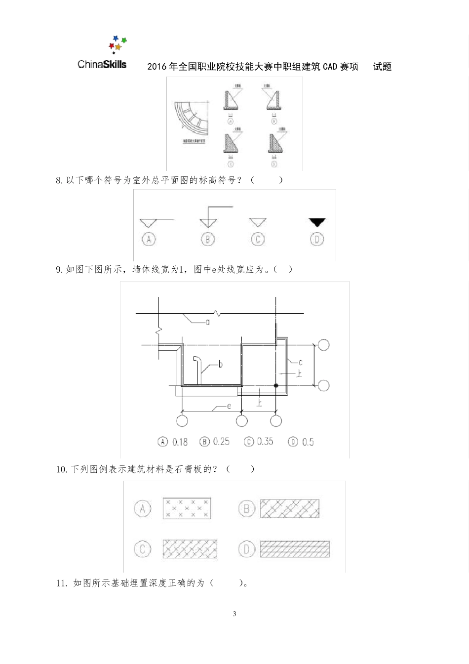82016年全国职业院校技能大赛建筑CAD识图试卷_第3页