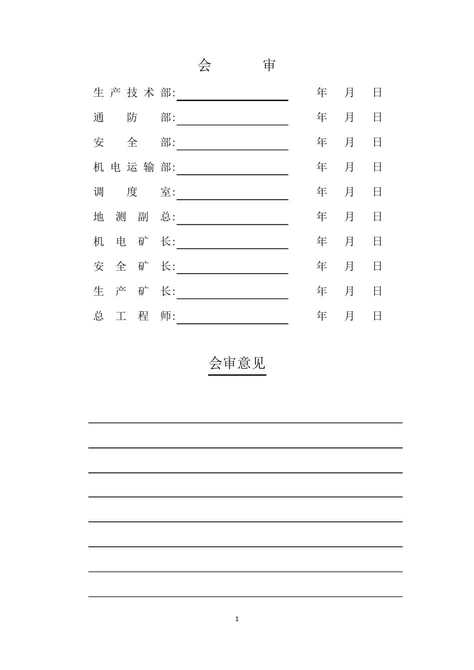 8202综采工作面水文地质情况评价及水害隐患治理情况分析报告_第2页