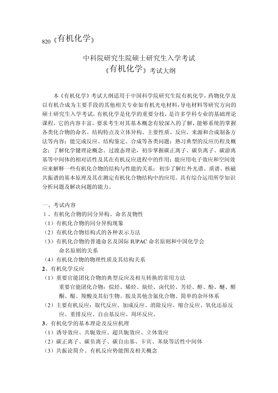 820有机化学_第1页