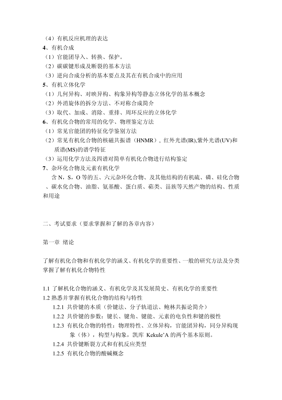 820有机化学_第2页