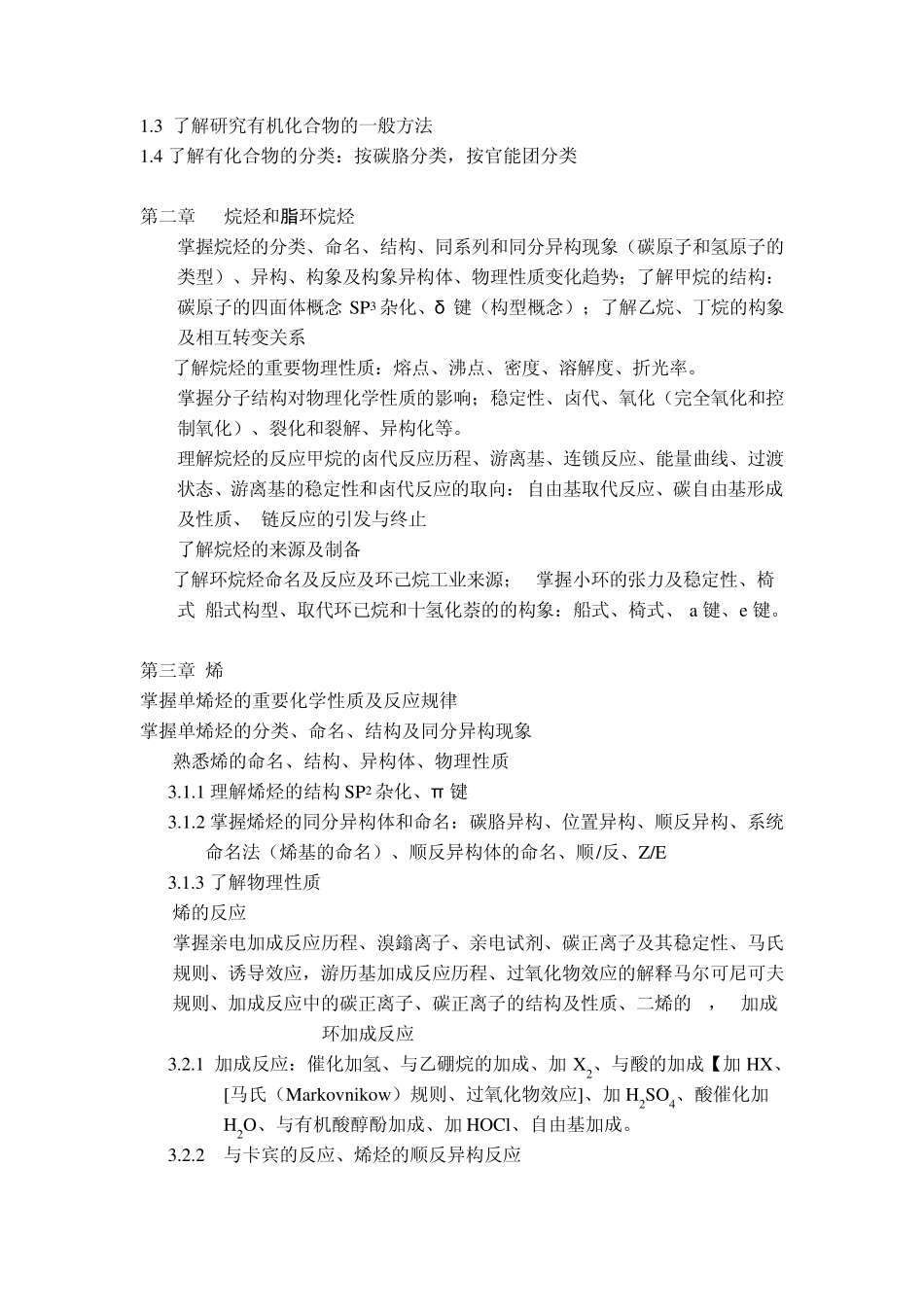 820有机化学_第3页