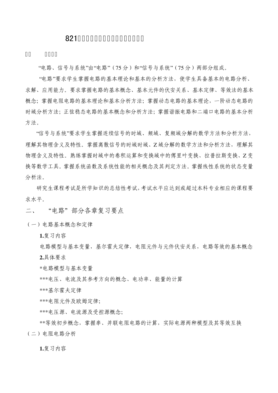 821电路信号与系统_第1页