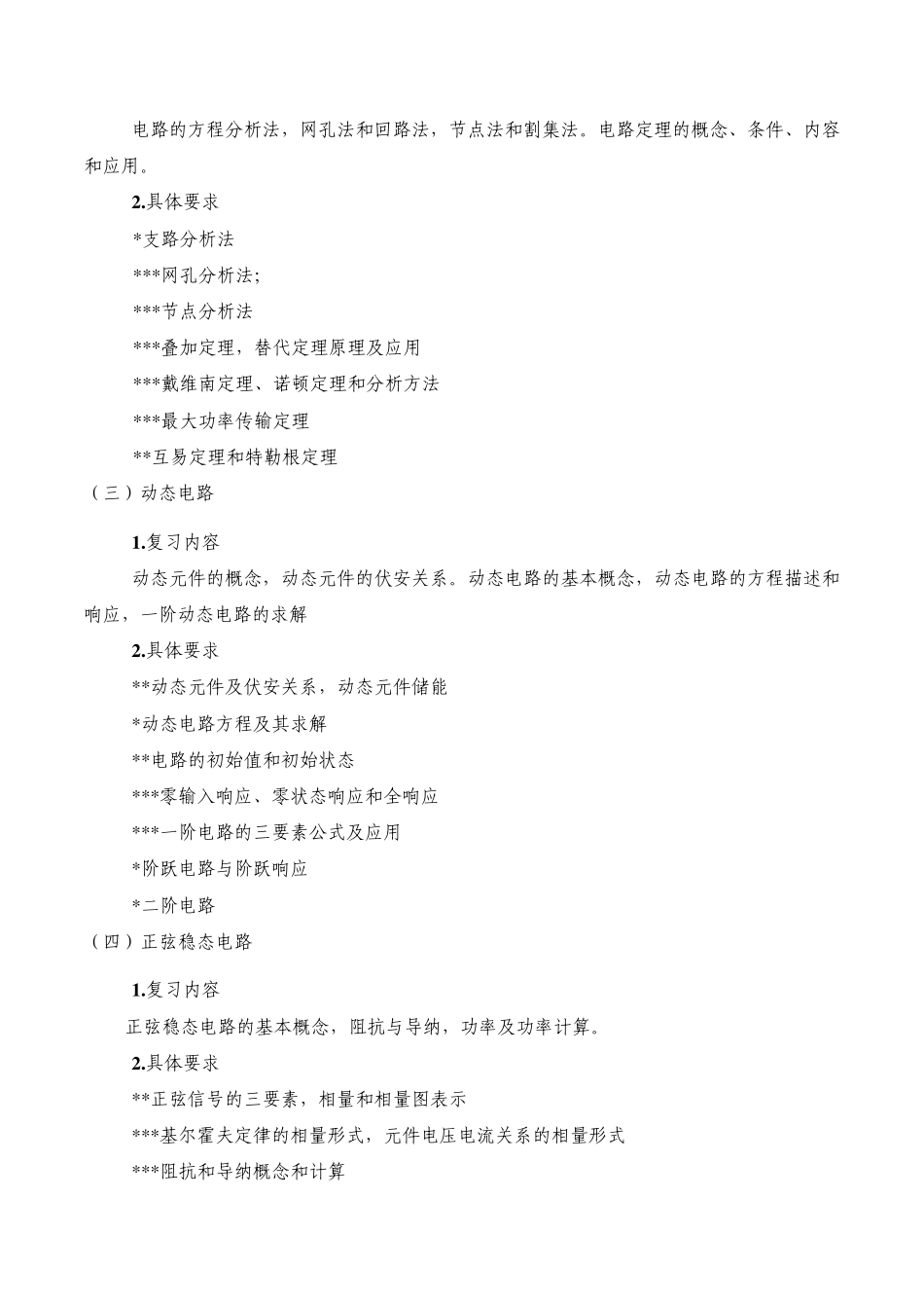 821电路信号与系统_第2页