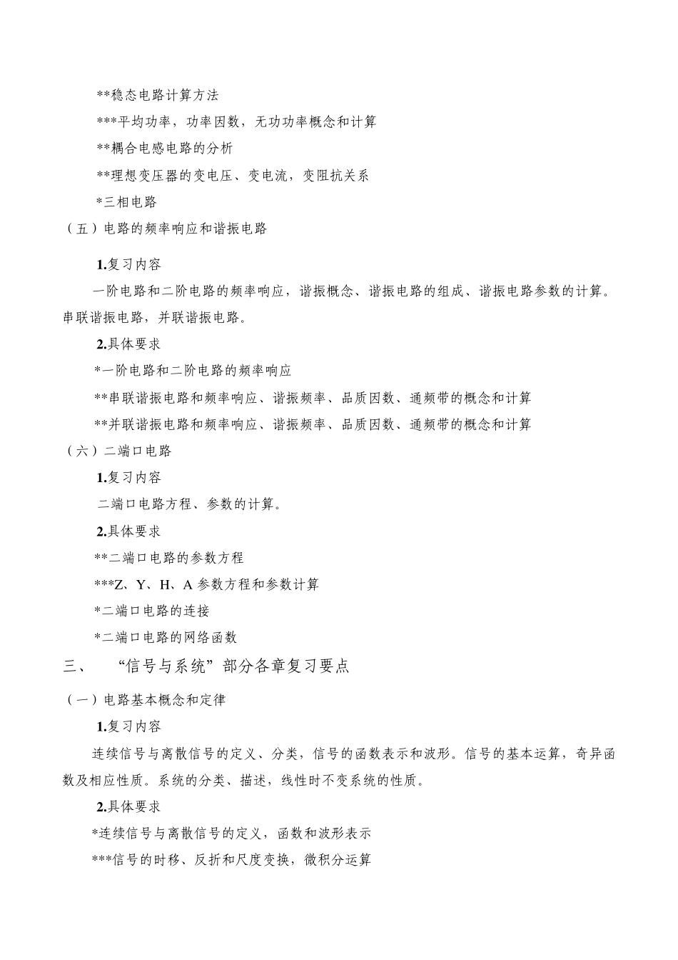 821电路信号与系统_第3页