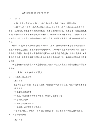 821电路信号与系统