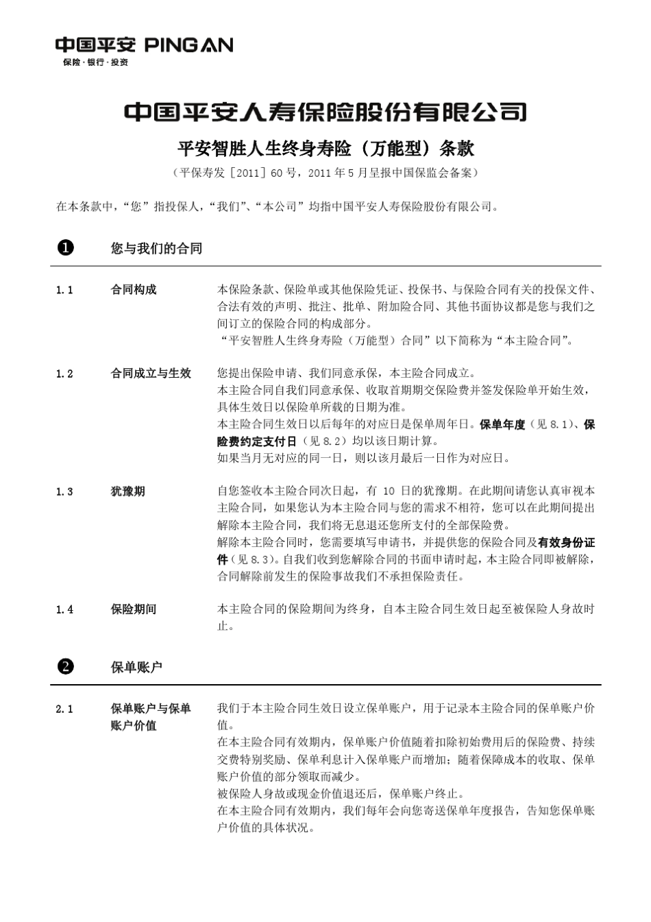 8211智胜人生_第2页
