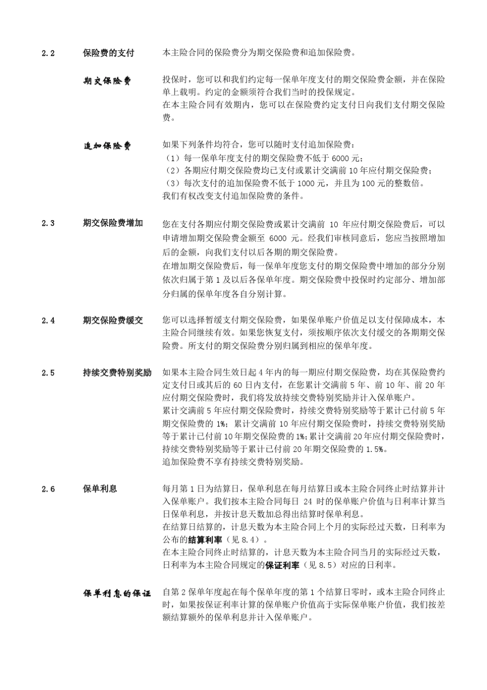 8211智胜人生_第3页
