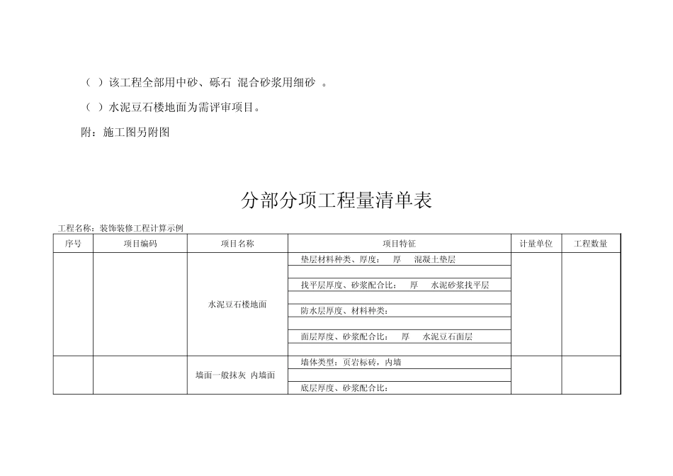 82286_工程量清单计价实例讲解(装饰装修_第2页
