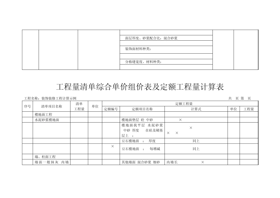 82286_工程量清单计价实例讲解(装饰装修_第3页