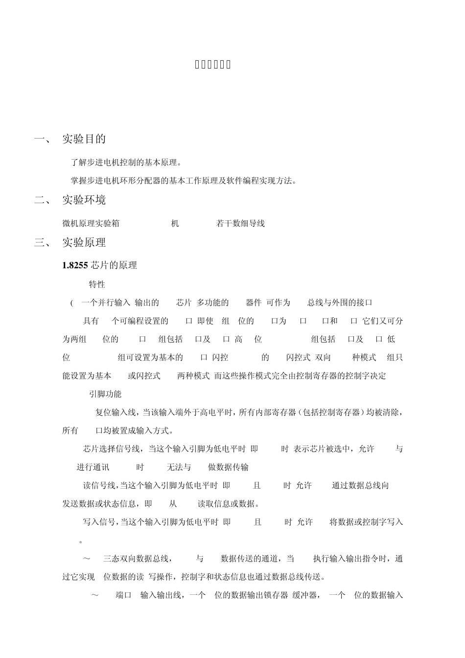 8255控制步进机_第2页