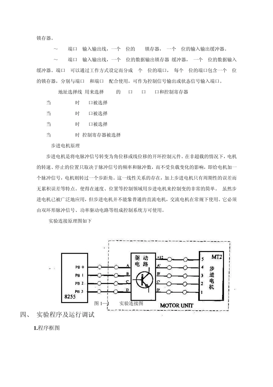8255控制步进机_第3页