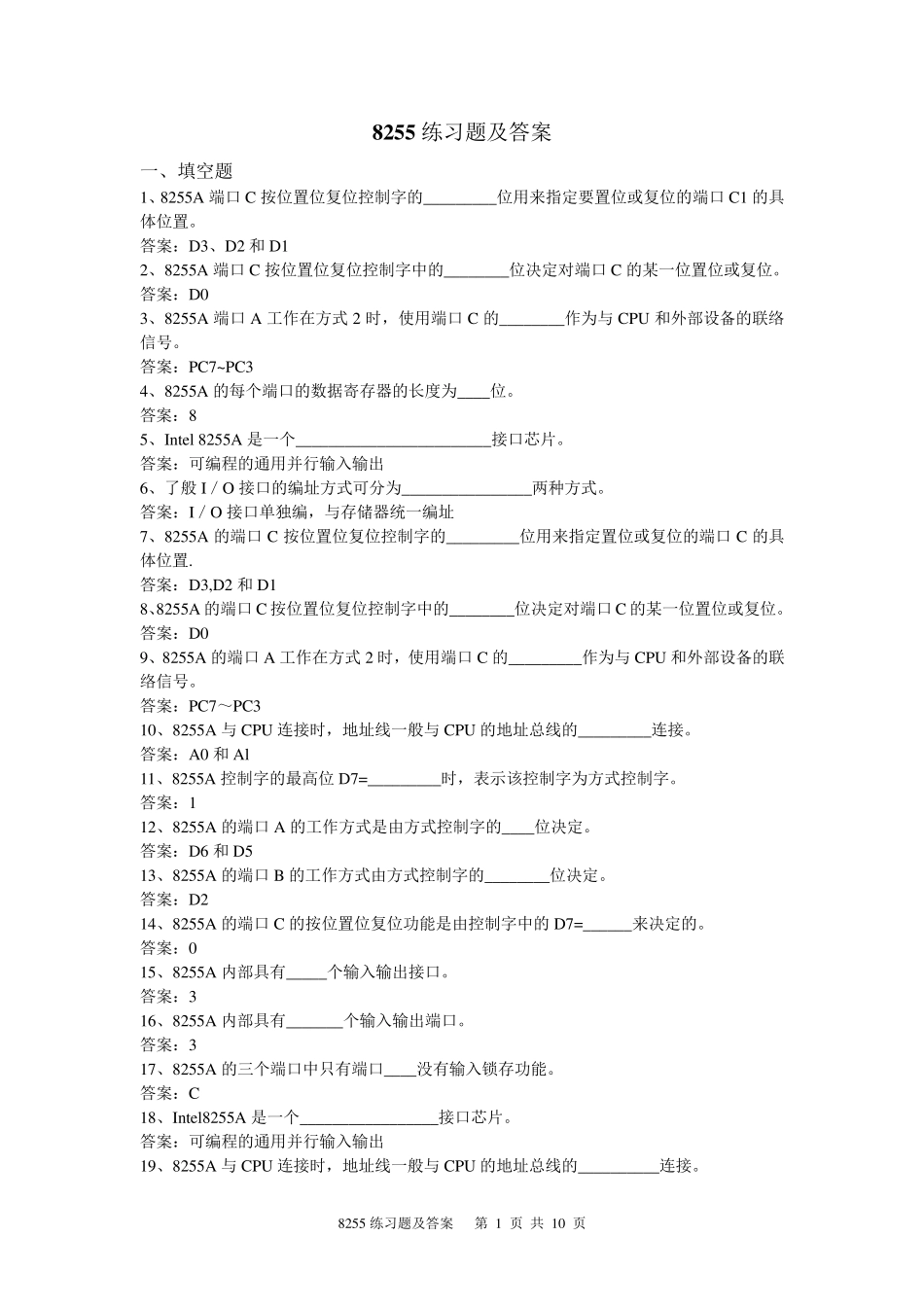 8255练习题及答案_第1页