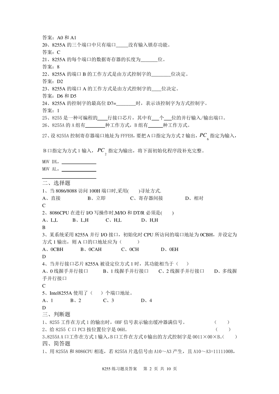 8255练习题及答案_第2页