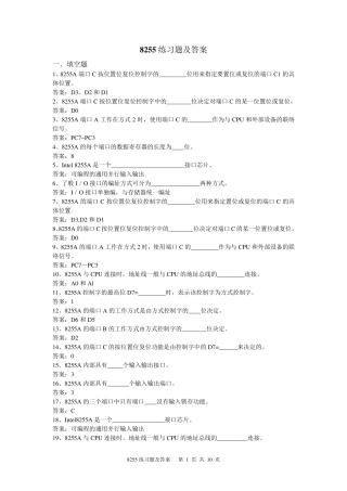 8255练习题及答案