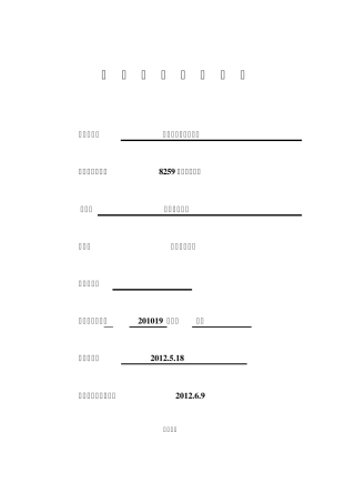8259中断控制实验报告