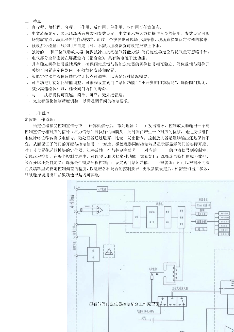 827智能定位器使用说明书_第3页