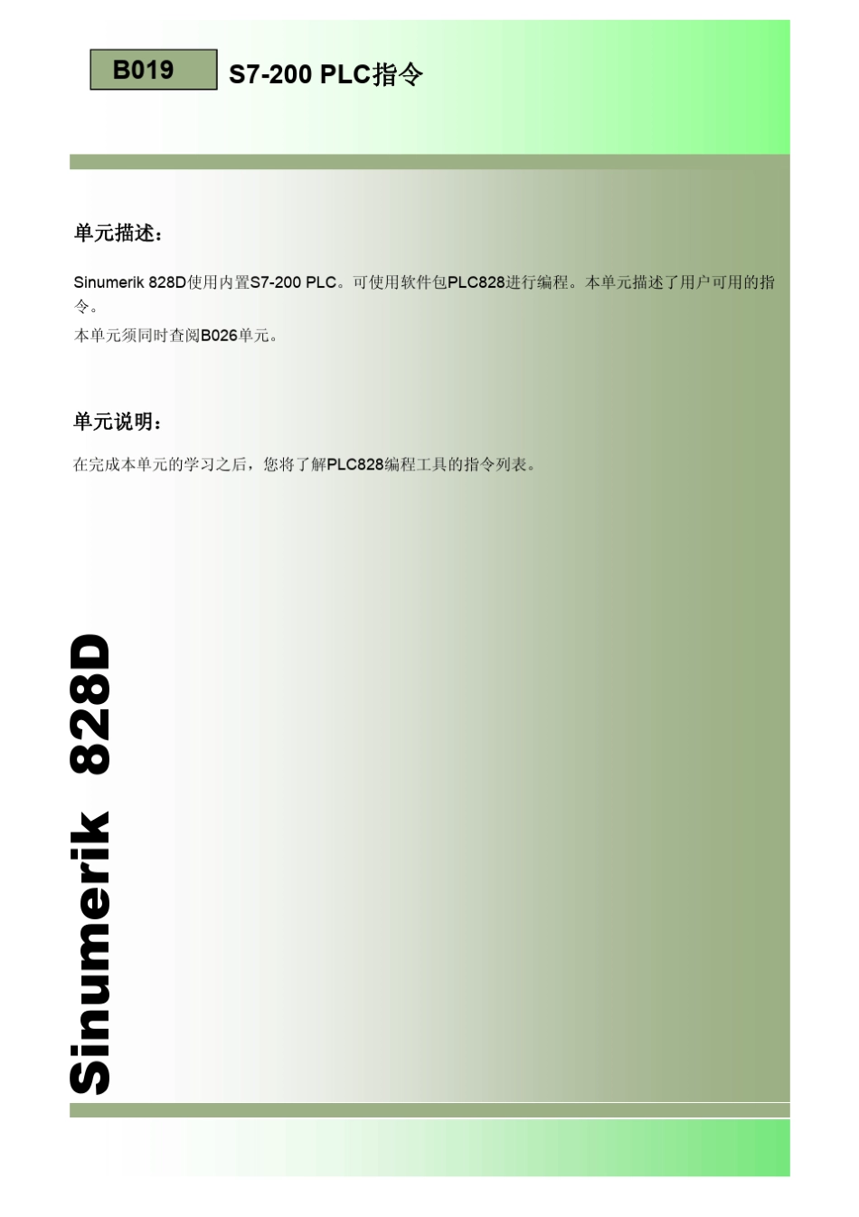 828DS7200PLC指令_第1页