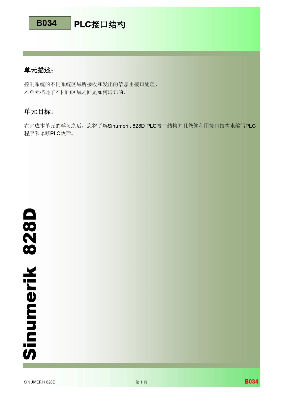 828DPLC接口结构_第1页