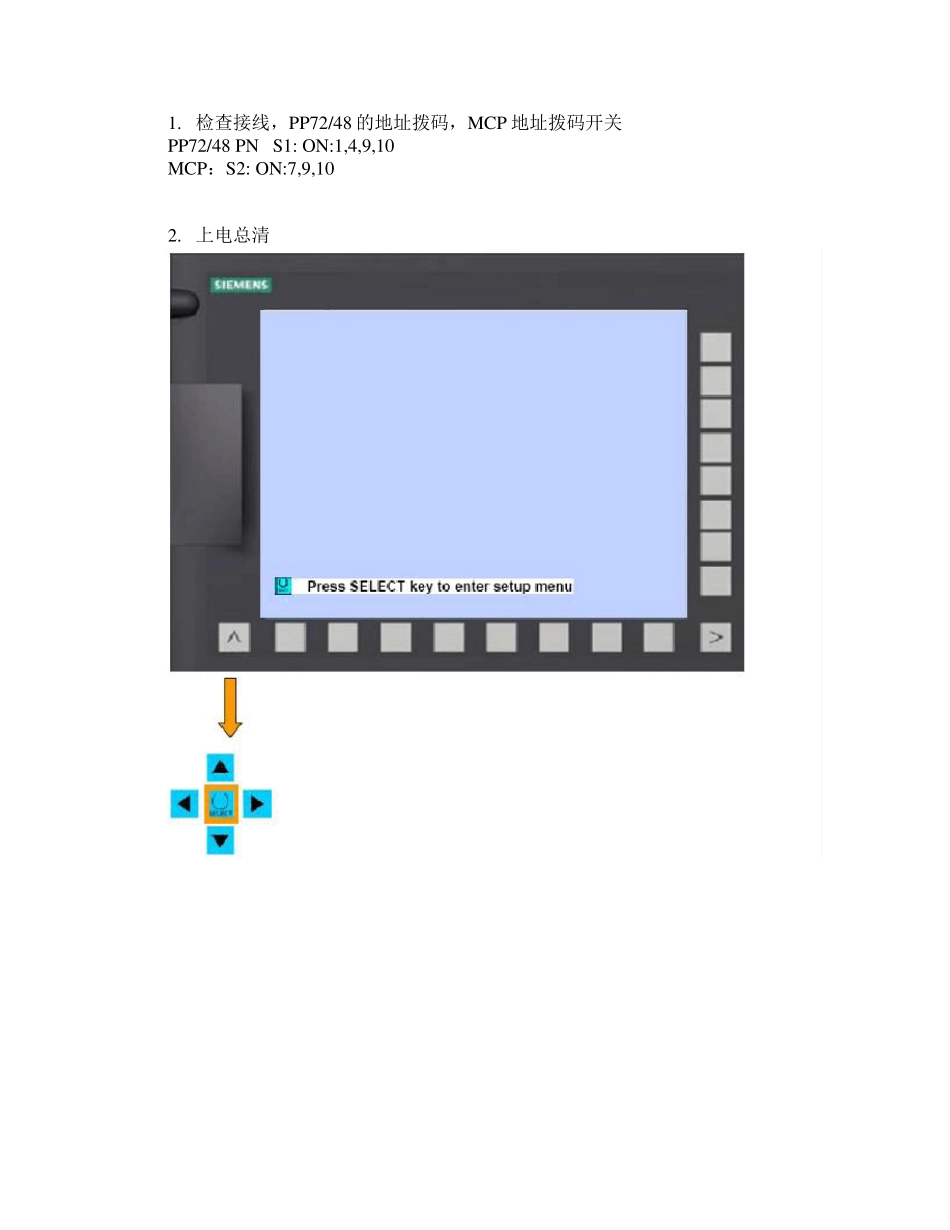 828D数控系统调试步骤_第1页