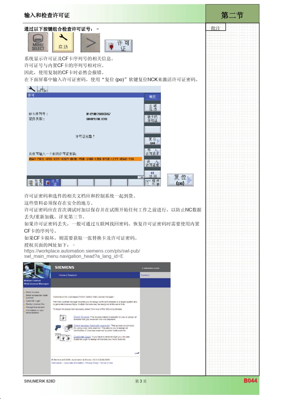 828D获取选件许可证_第3页