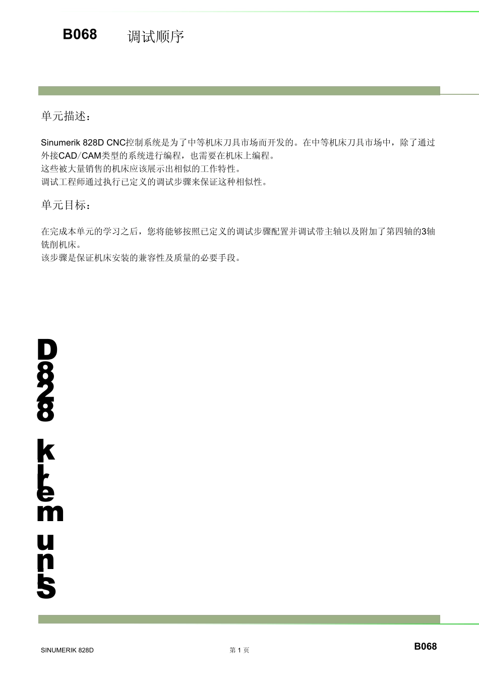 828D调试顺序_第1页