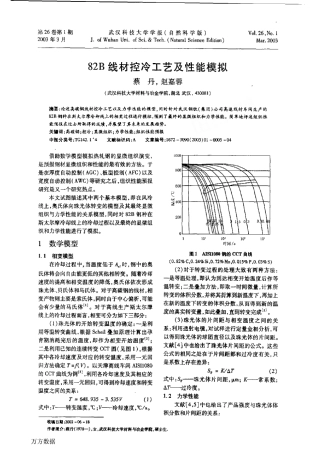 82B线材控冷工艺及性能模拟