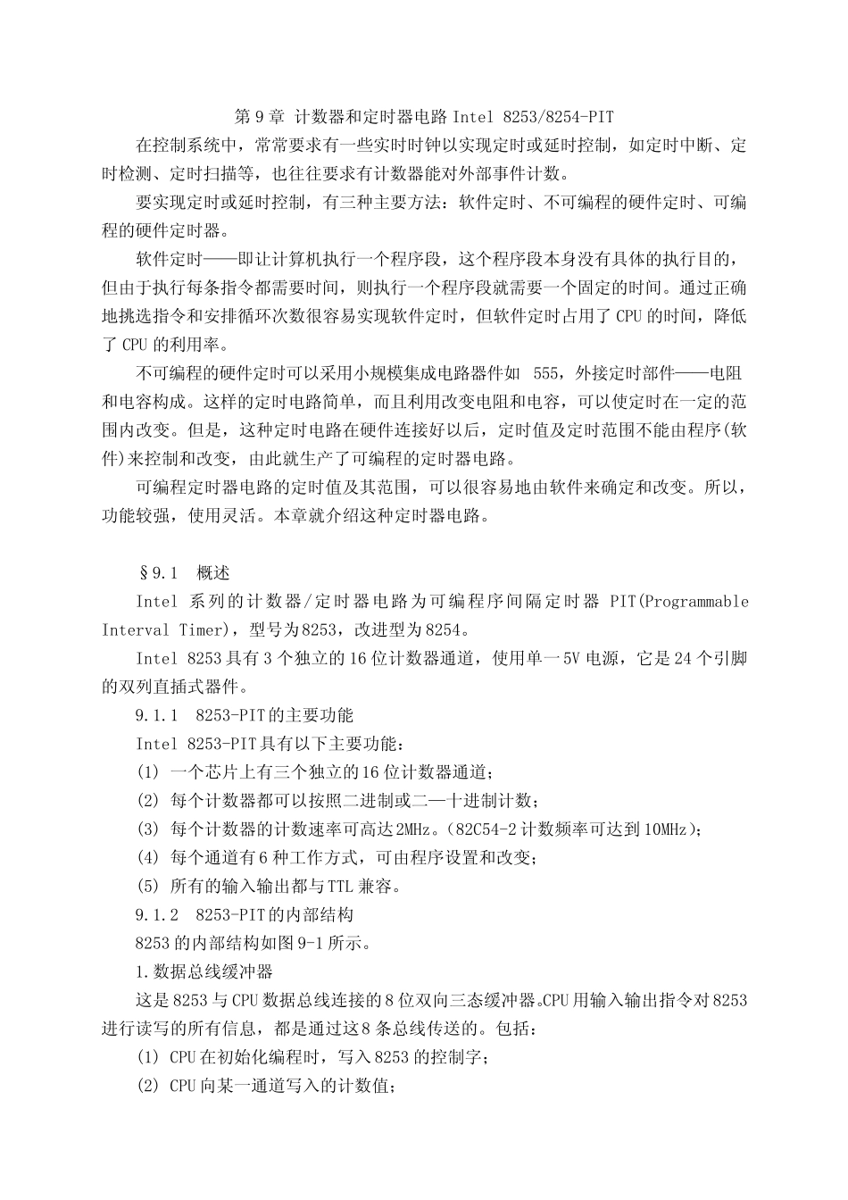 82C54应用说明_第1页