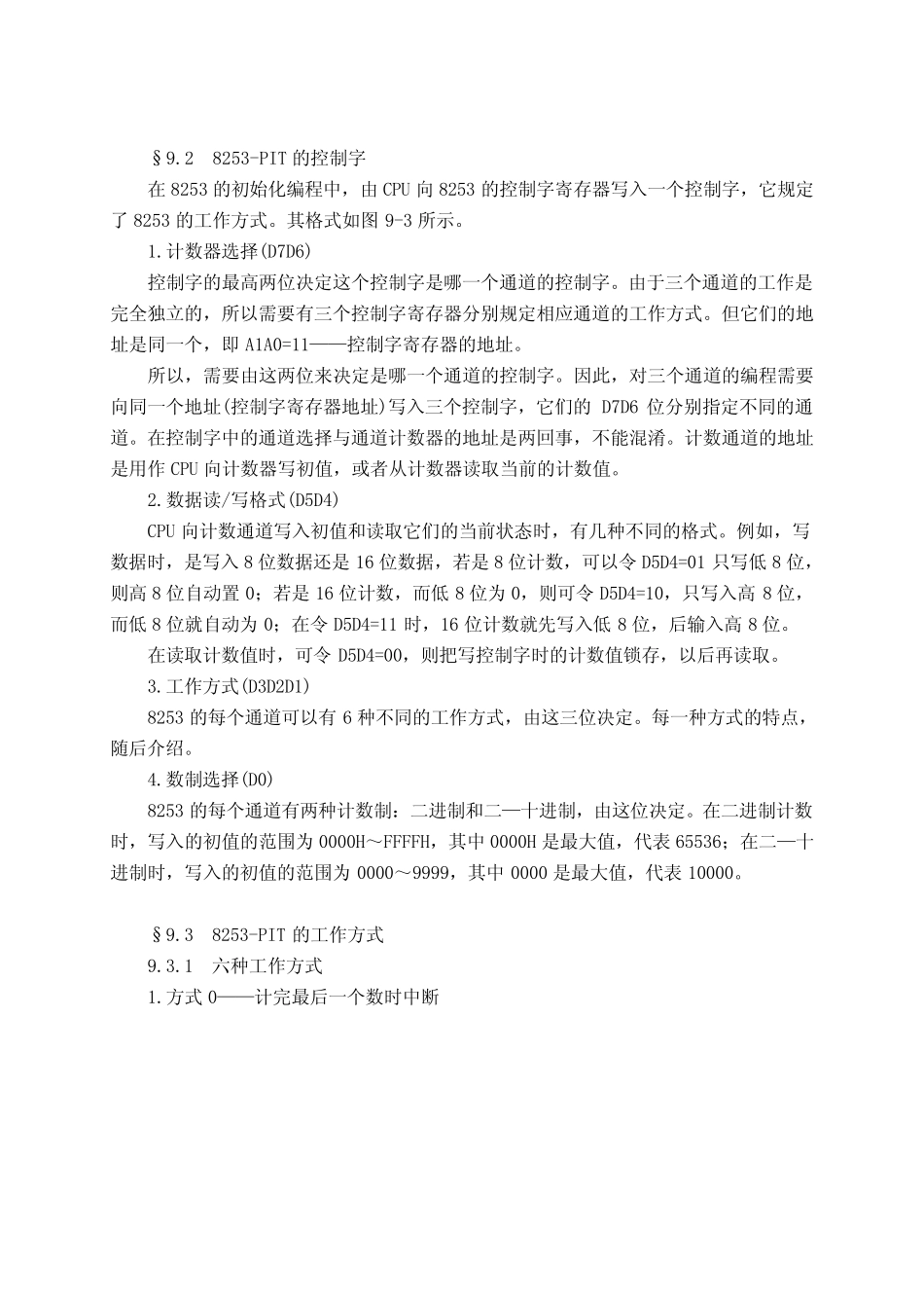 82C54应用说明_第3页