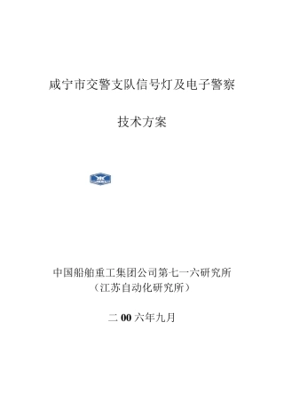 82交警支队信号灯及电子警察技术方案0915