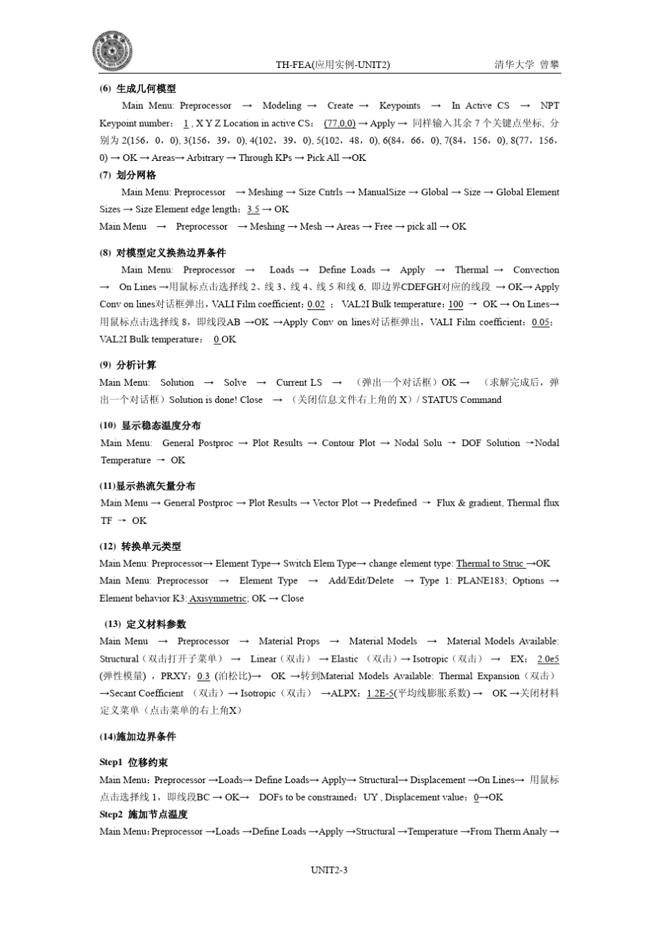 82传热及温度应力分析ANSYS算例_第3页