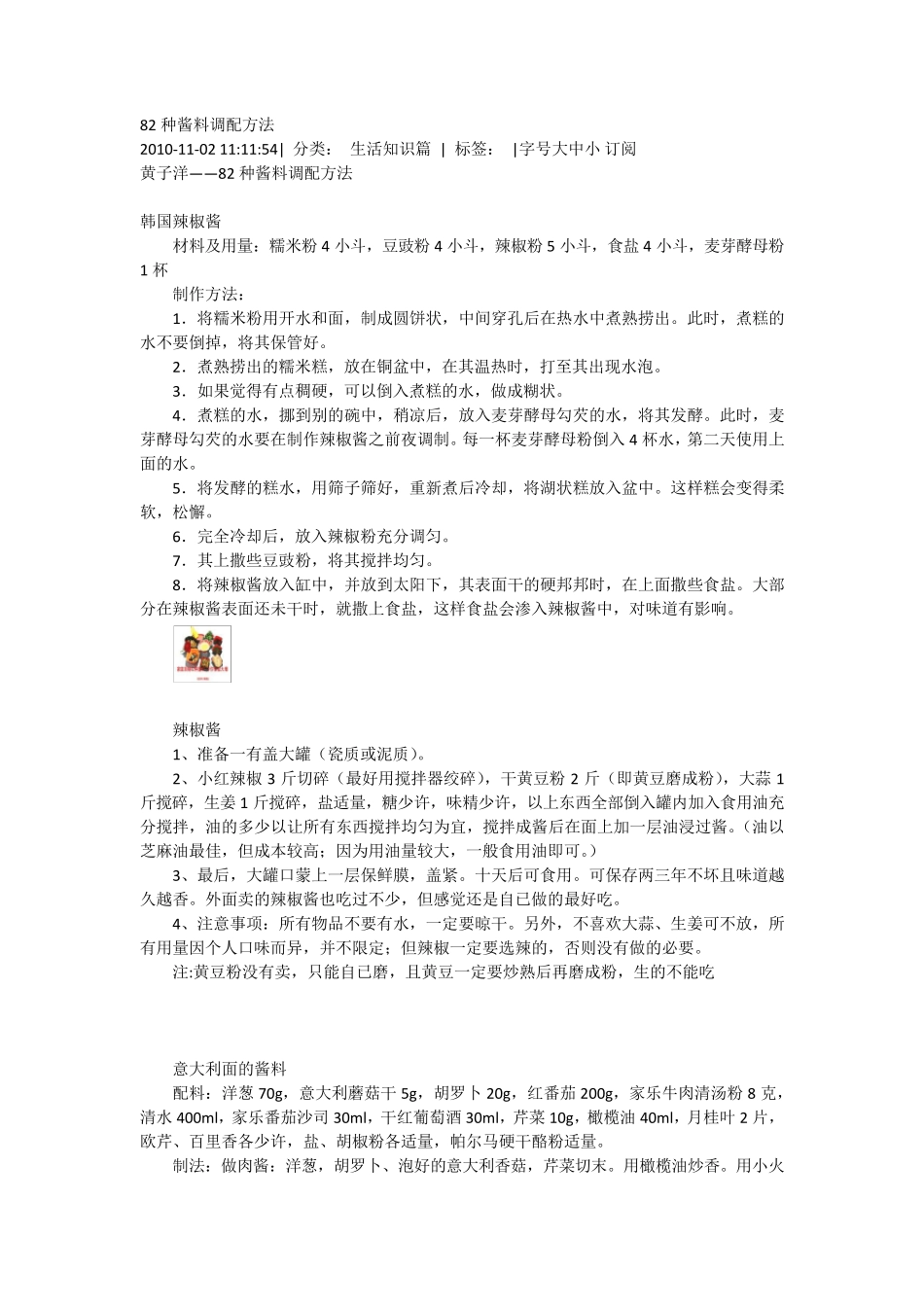 82种酱料调配方法_第1页