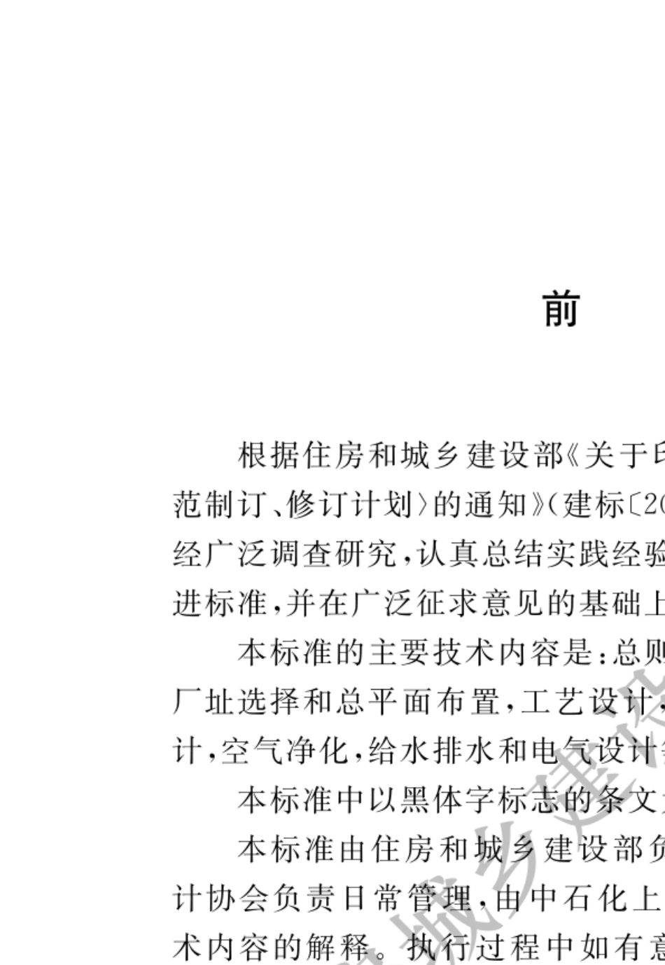 830444医药工业洁净厂房设计标准GB504572019_第1页