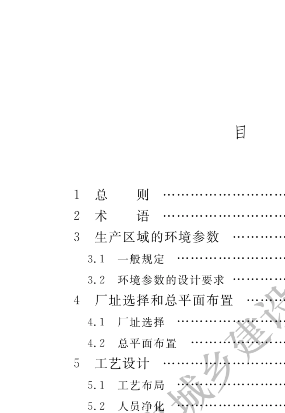 830444医药工业洁净厂房设计标准GB504572019_第3页