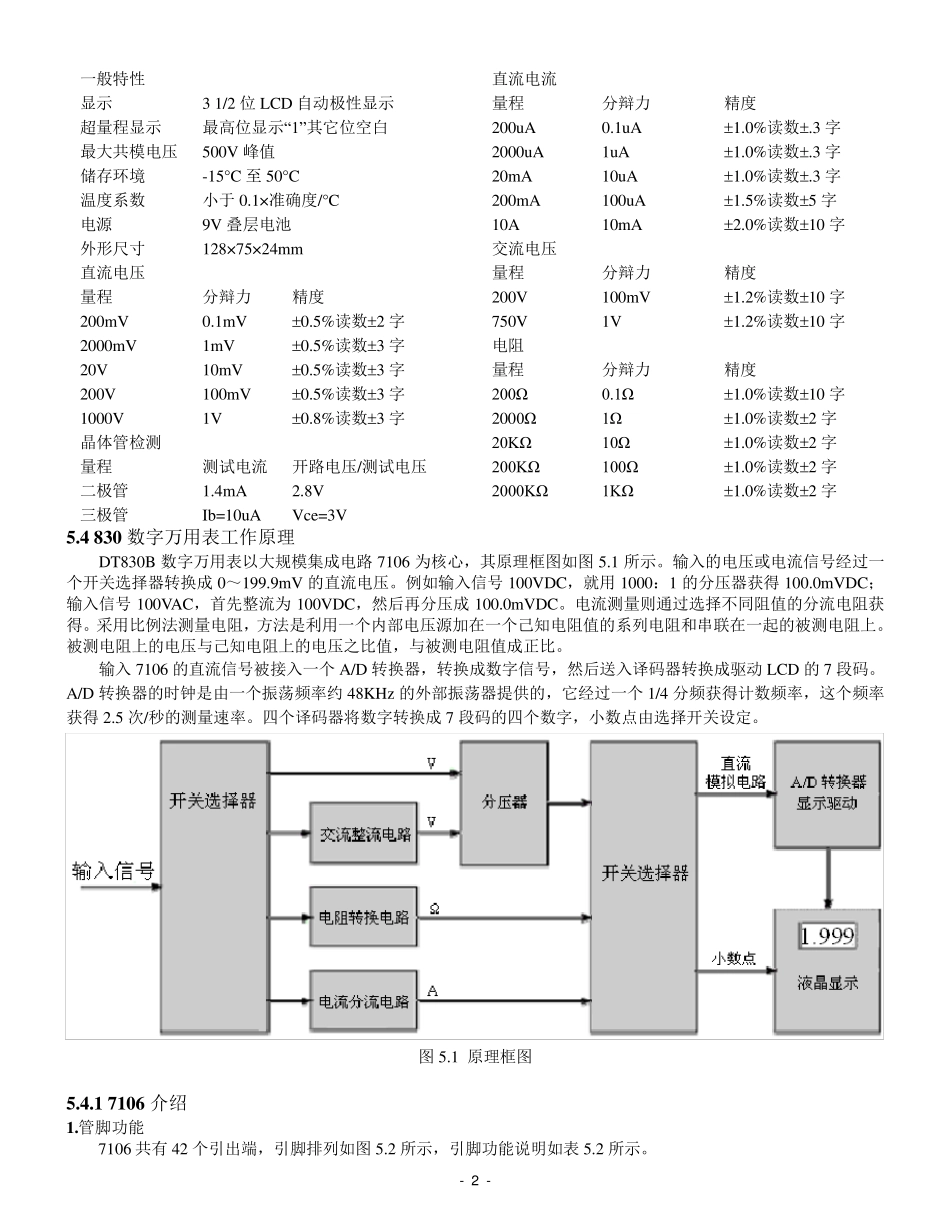 830数字万用表原理、组装与调试OK_第2页