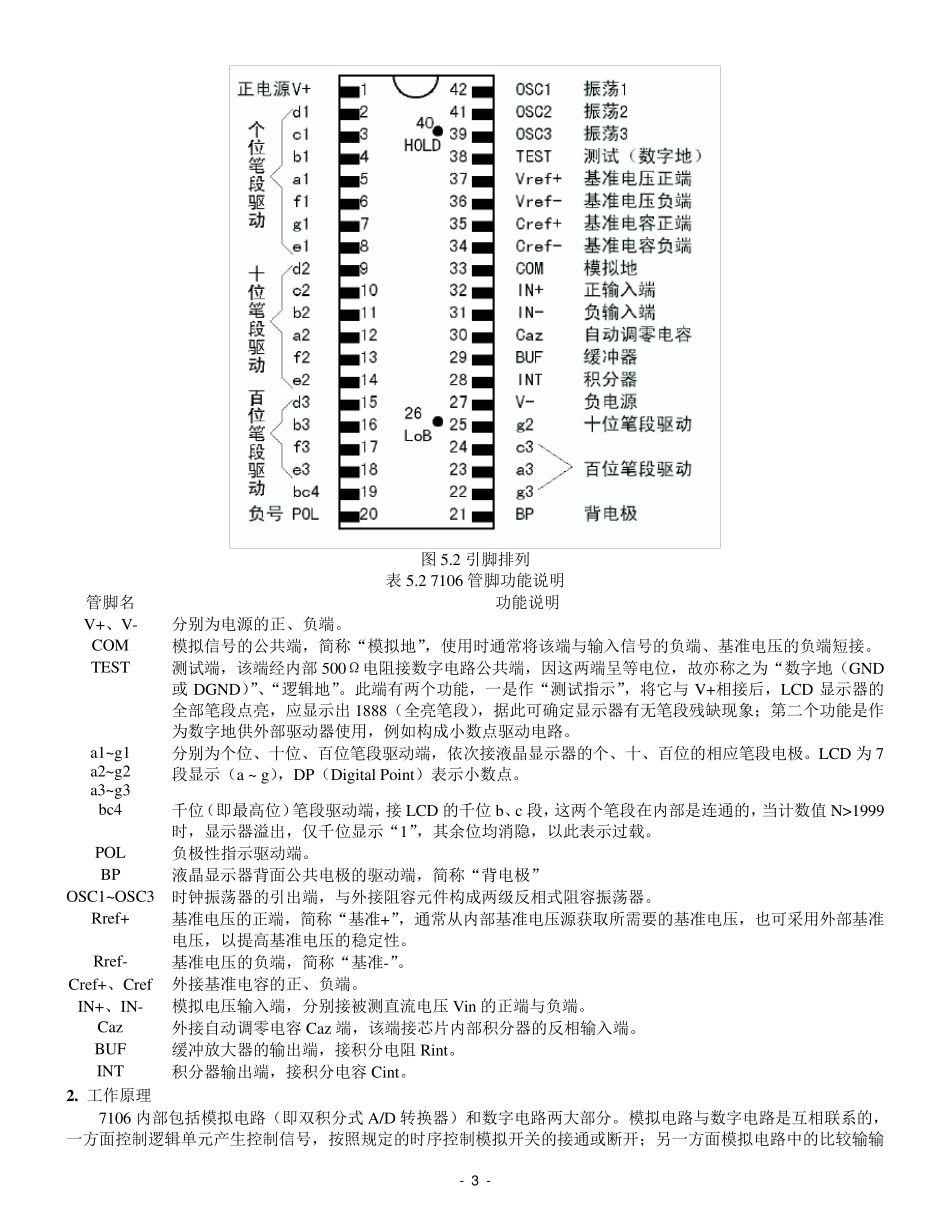 830数字万用表原理、组装与调试OK_第3页