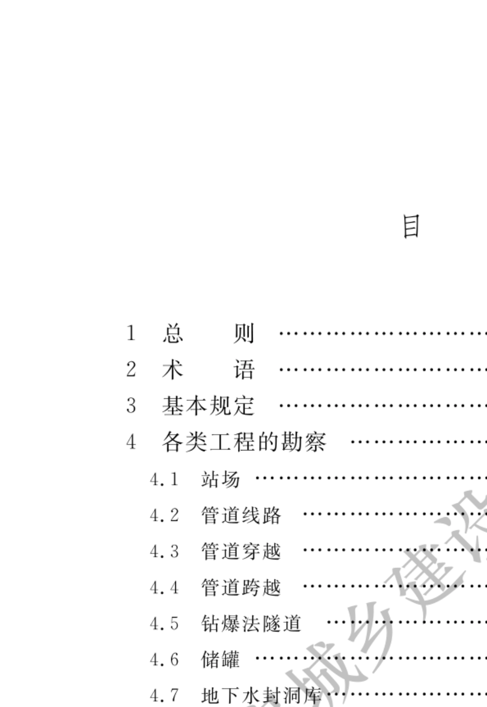 830419油气田及管道岩土工程勘察标准GBT505682019_第3页