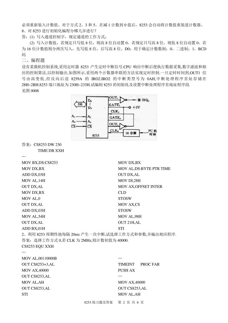 8353练习题及答案_第2页