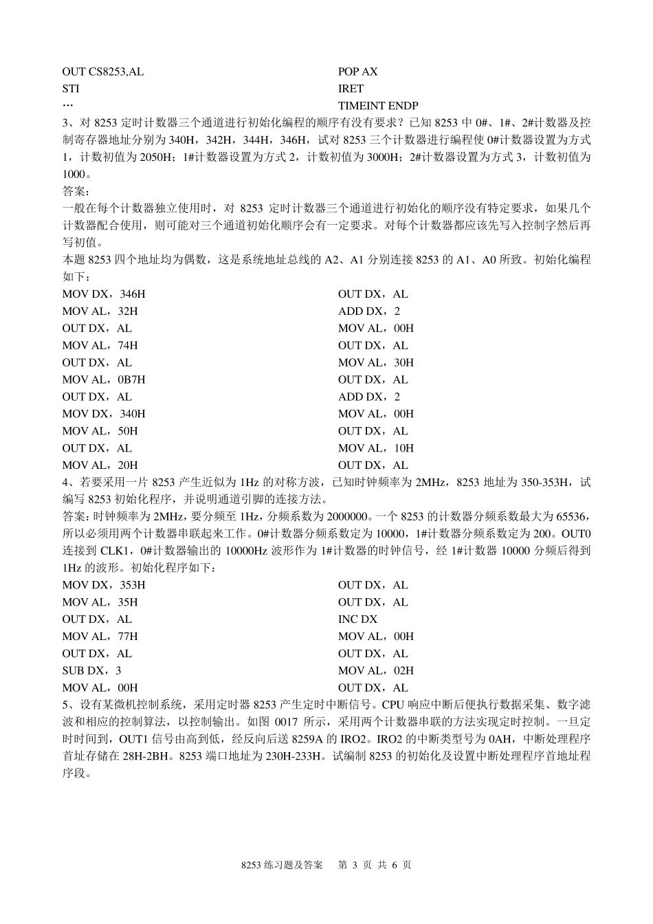 8353练习题及答案_第3页