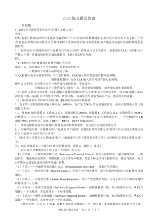 8353练习题及答案