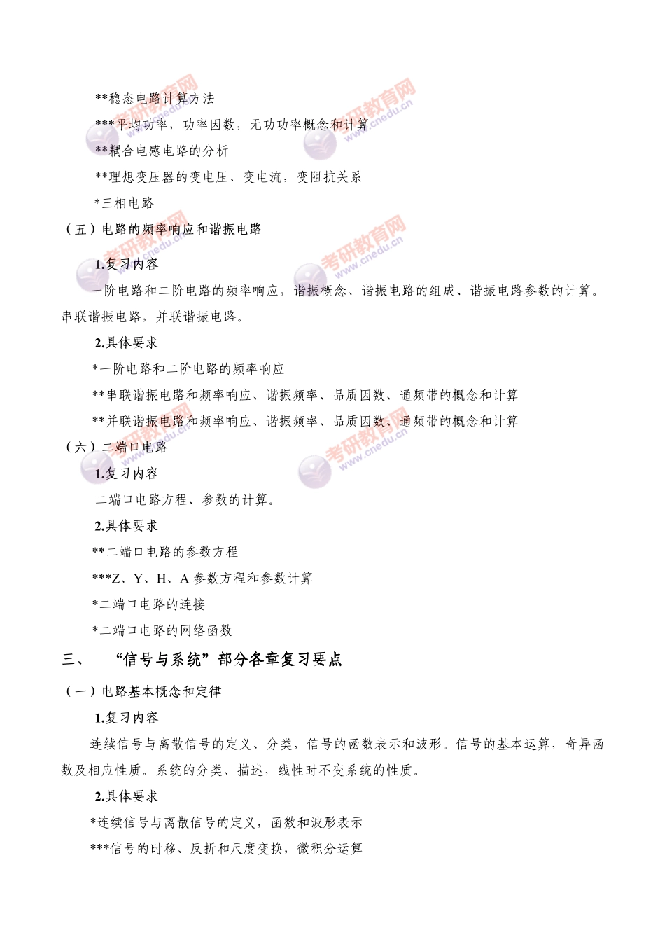831西安电子科技大学电路信号与系统考研大纲_第3页