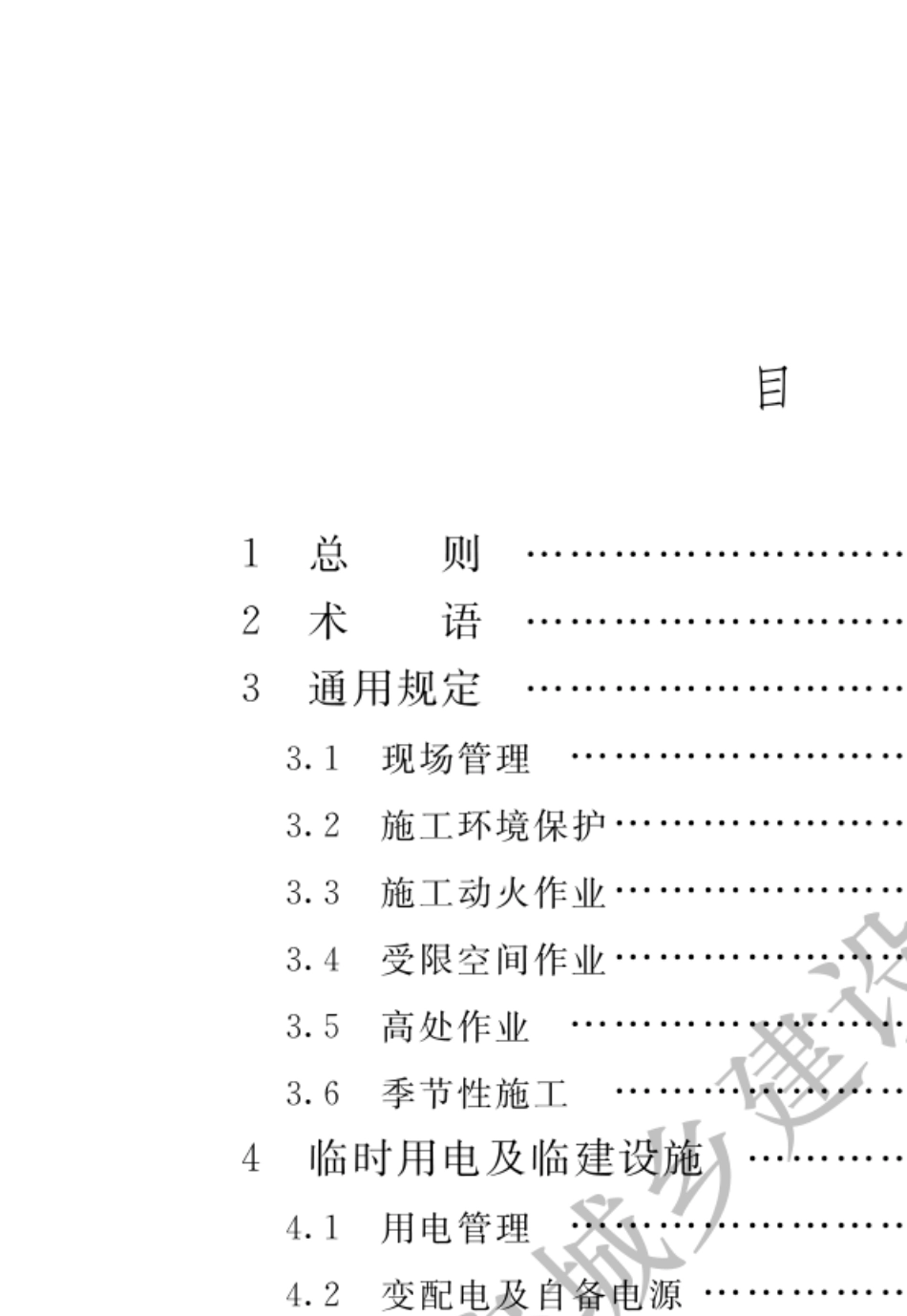 830571石油化工建设工程施工安全技术标准GBT504842019_第3页