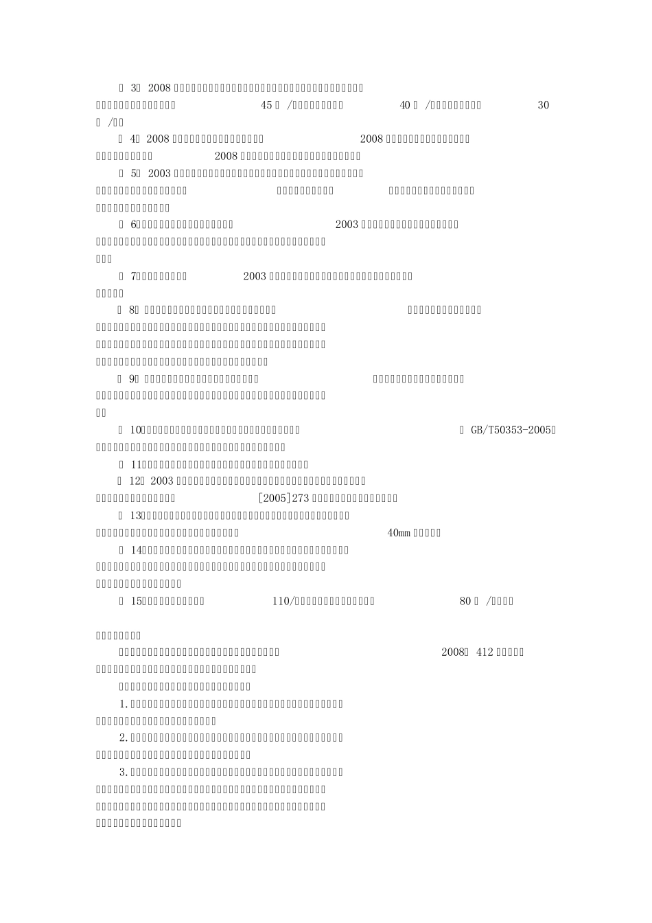 83551_2008年河北省建设工程计价标准详解_第2页