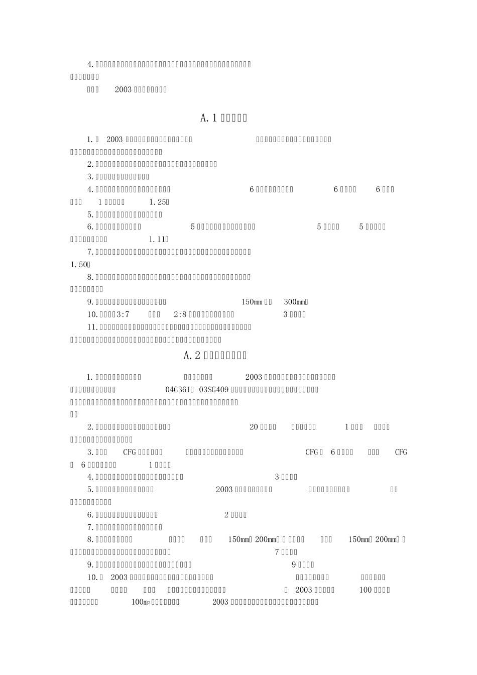 83551_2008年河北省建设工程计价标准详解_第3页