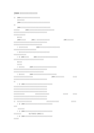 83551_2008年河北省建设工程计价标准详解