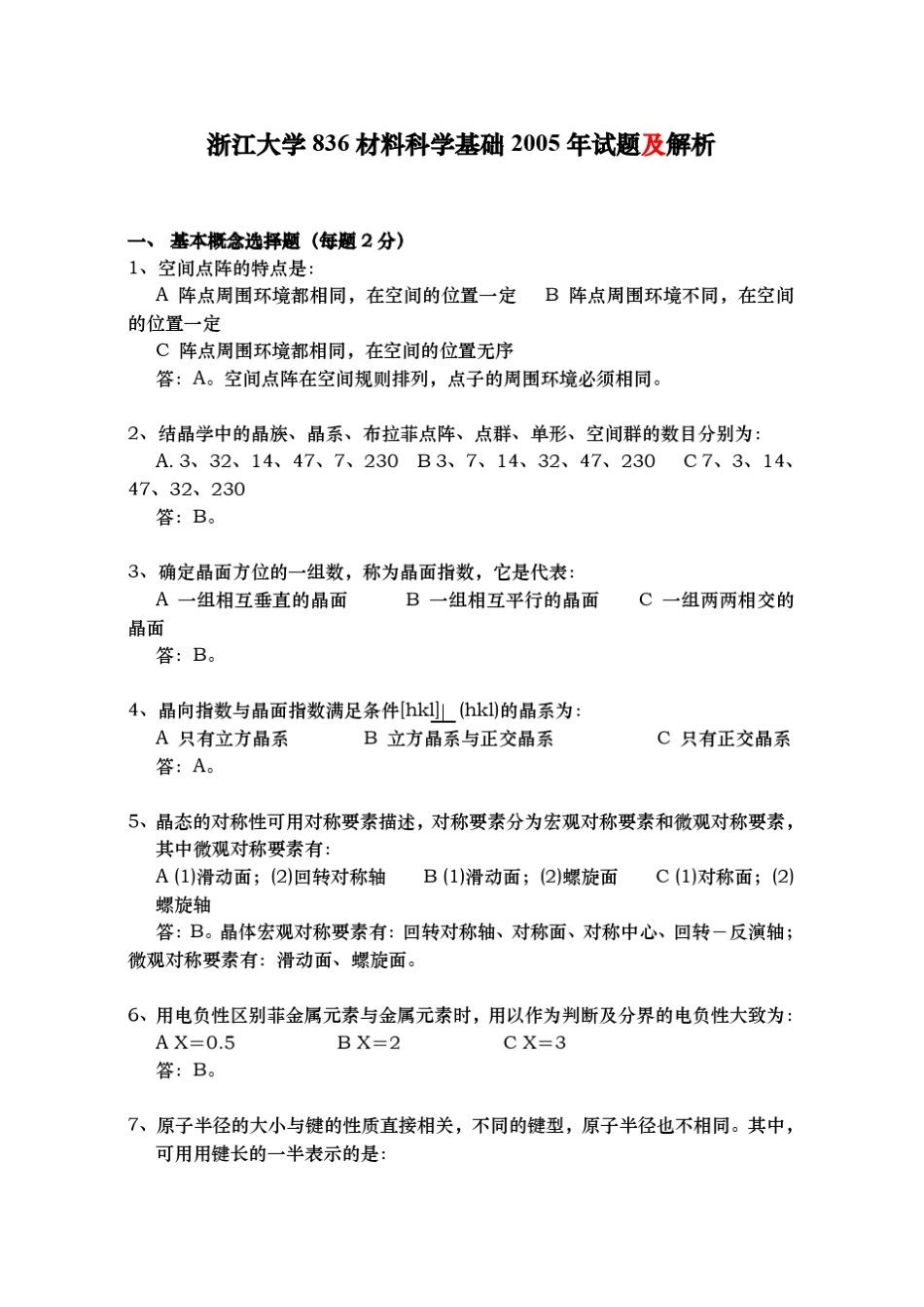 836材料科学基础(05)1_第3页