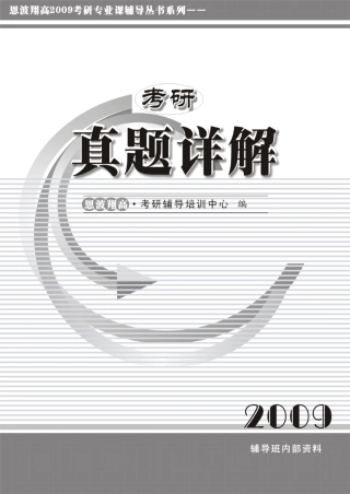 836材料科学基础(05)1